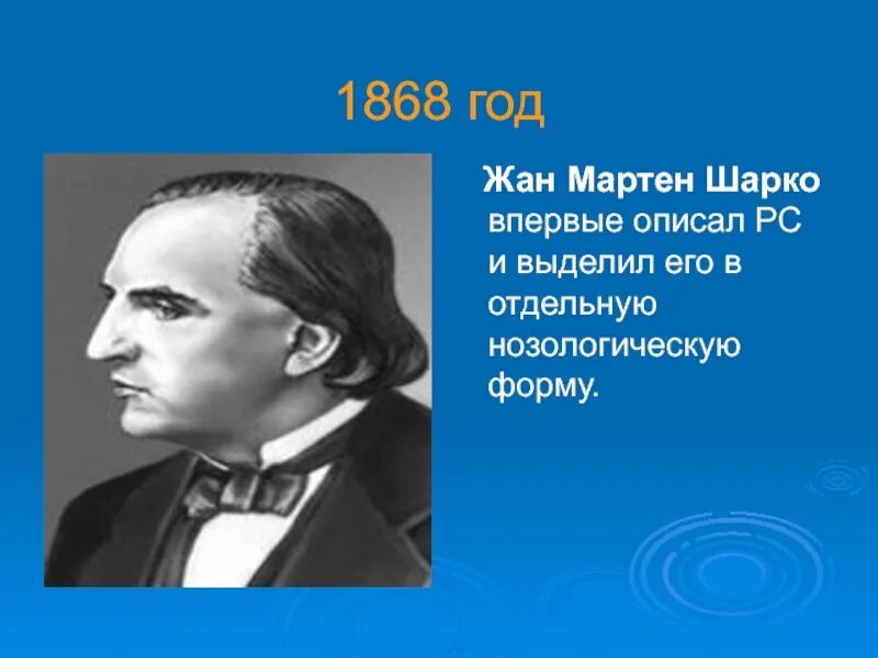 Книга шарко. Мартен Шарко.