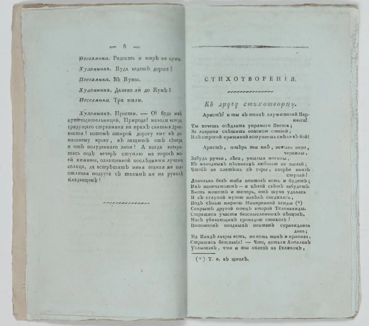 стихотворение пушкина к другу стихотворцу. пушкин вестник европы 1814. а с пушкин к другу стихотворцу 1814. к другу стихотворцу год написания. к другу стихотворцу год написания.