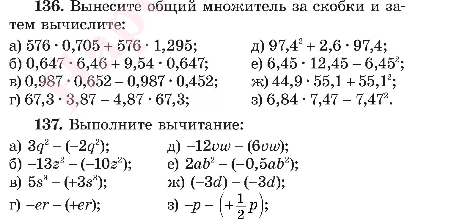 Упростить выражение многочленов 7 класс. Вынести за скобку общий множитель 7 класс задания. Вынесение общего множителя за скобки 7 задания. Вынесение общего множителя за скобки 7 класс задания. Вынесение общего множителя за скобки 6 класс.