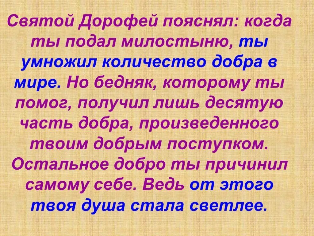 Милостыня за усопшего. Высказывания святых отцов о милосердии и доброте. святые отцы о добрых делах и милосердии. цитаты святых отцов милостыня. святые о благотворительности.