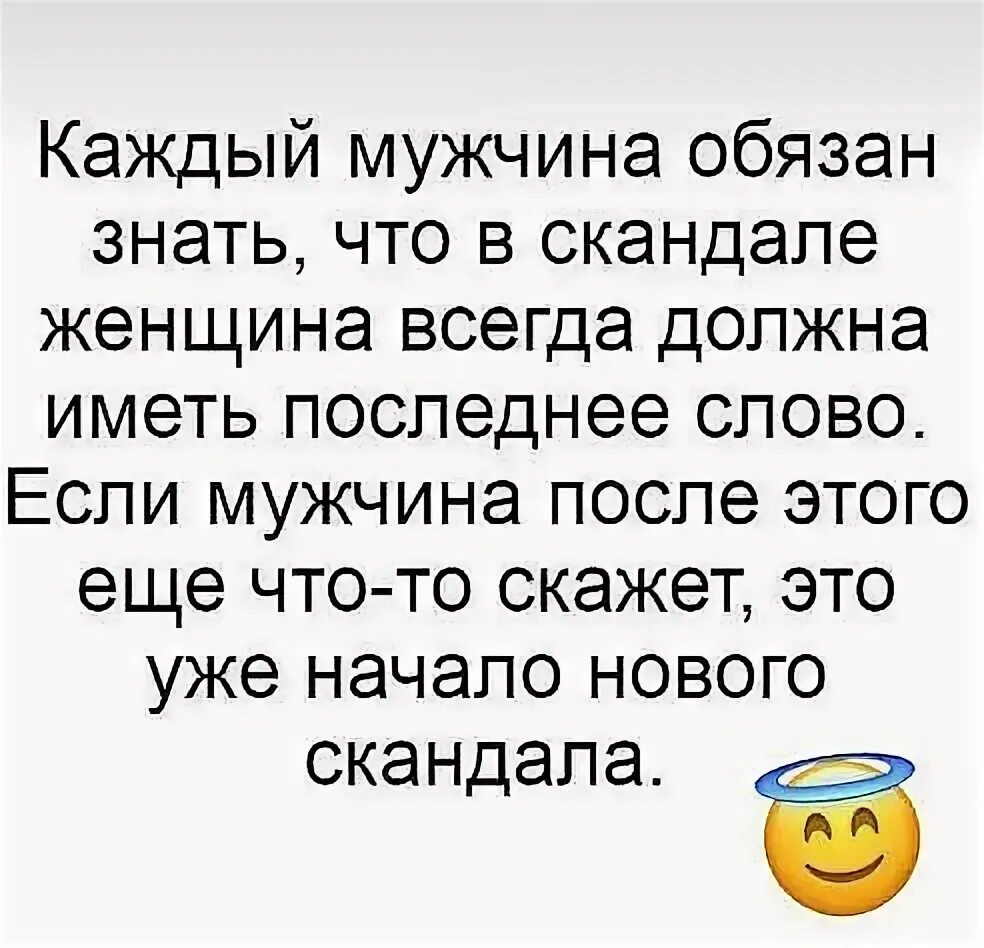 Муж должен содержать жену. Каждый мужчина должен. Каждый мужчина обязан. Цитаты про скандальных женщин. Каждый муж обязан прикол.