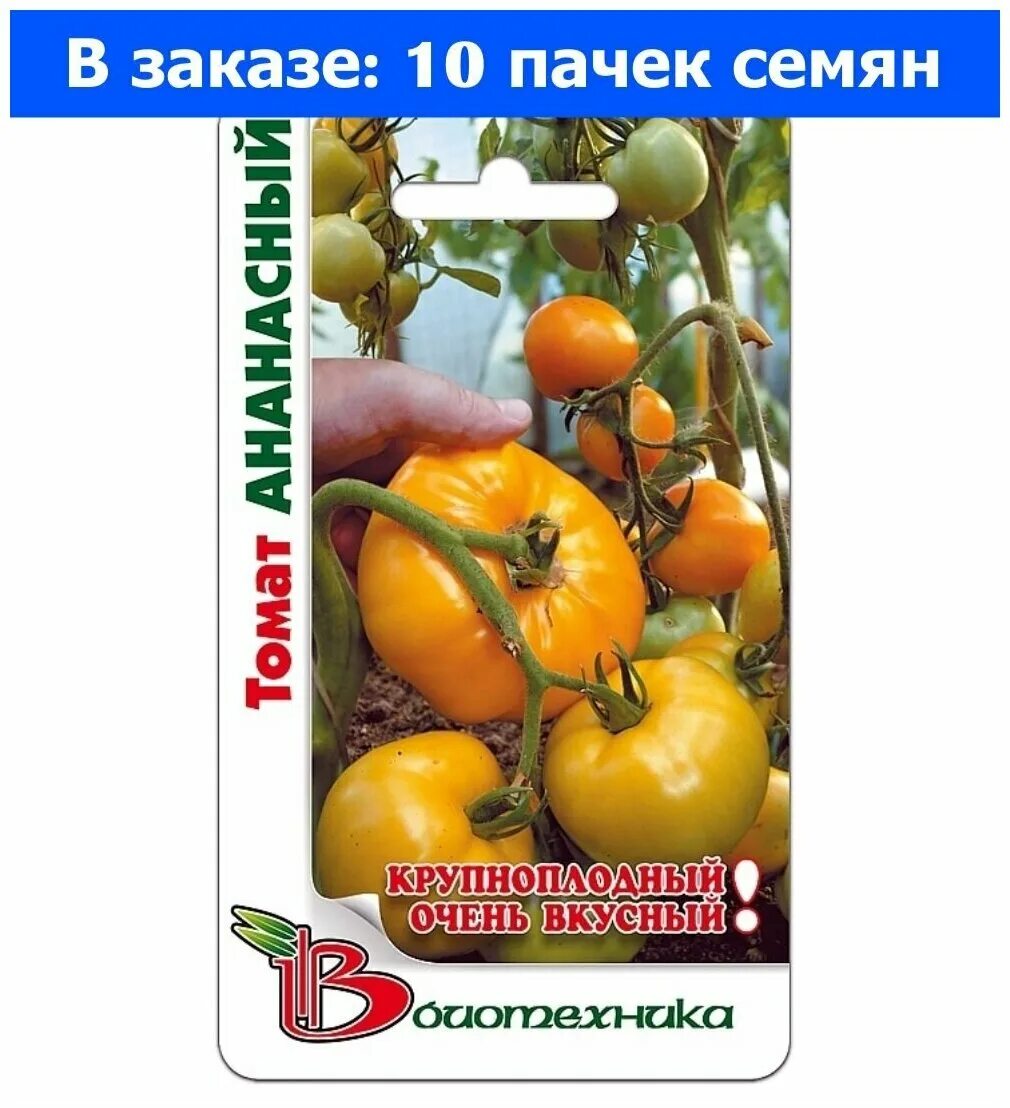 семена томат ананасный. семена томат ананасный. томат ананасный характеристика и описание сорта. семена томат ананасный. томат желтый ананас.
