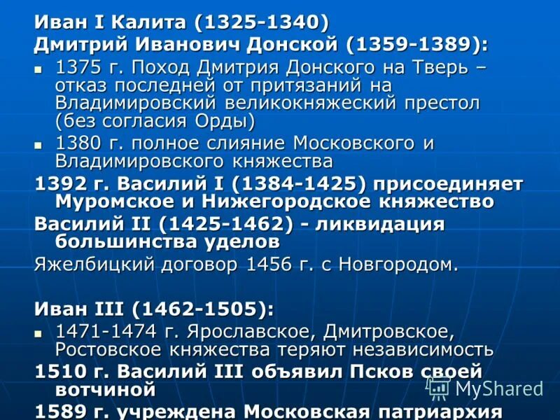 Яжелбицкий мир условия. Последствия феодальной войны. Торговый договор новгорода. Яжелбицкий договор с новгородом. Яжелбицкий мирный договор 1456.