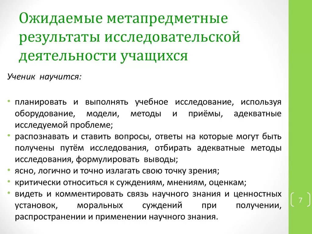 Результаты проектной деятельности и исследовательской. Результаты исследовательской деятельности учащихся. Исследовательская деятельность обучающихся. Результат исследовательской работы школьника. Результат образовательный центр