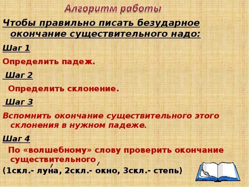 Как писать безударные окончания существительных