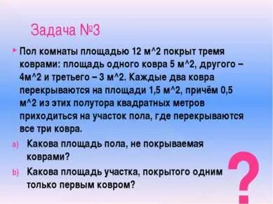 Площадь ковра 3 на 4