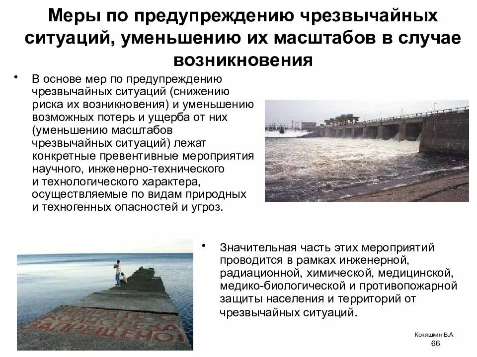 Прогнозирование предупреждение и ликвидация чрезвычайных ситуаций. Меры по предупреждению чс. меры предупреждения в аварийных ситуациях. предупреждение возникновения чс. меры по профилактике чс.