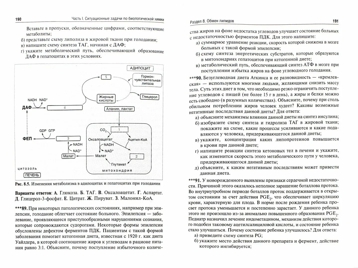 Биохимия вопросы. Биохимия задачи с решениями. Биохимия ситуационные задачи. Биохимия учебное пособие. Ответы к задачам по биохимии.
