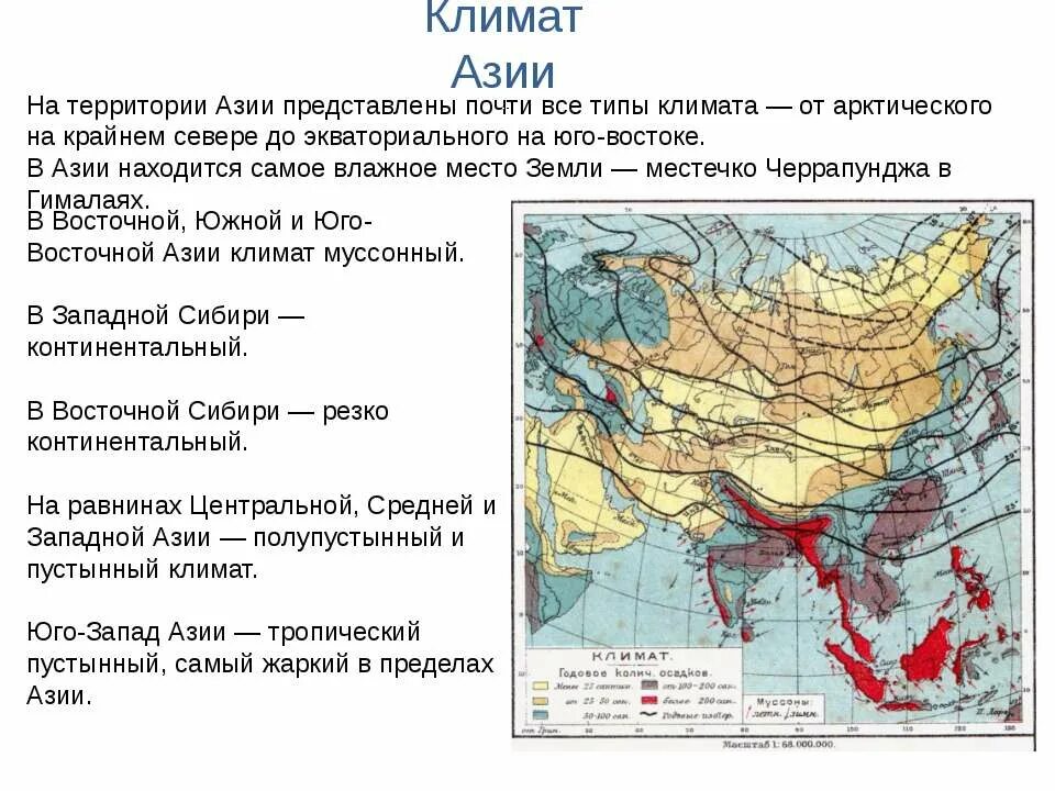 Карта климатических зон индии. Климатические пояса индии карта. Западная азия климат. Климатические пояса юго восточной азии. Климатические пояса южной азии.