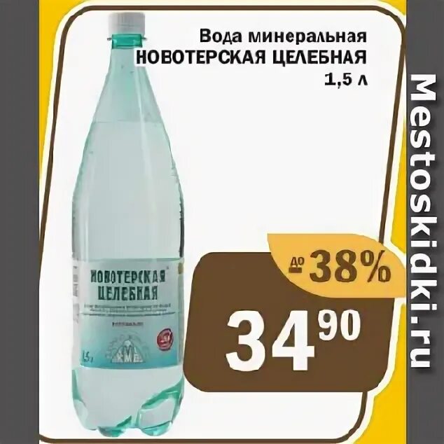 Почему пропала вода новотерская. Новотерская целебная. Новотерская перекресток. Минеральная вода перекресток. Новотерская целебная развертка.