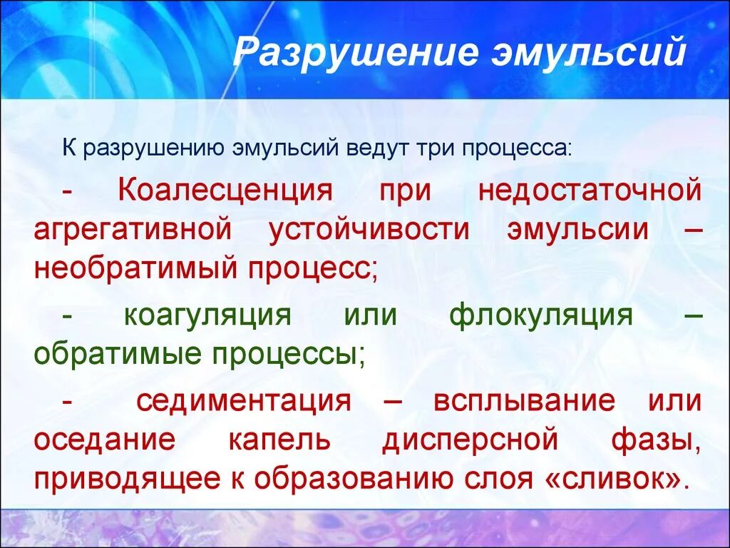 Разрушение эмульсий. Методы разрушения эмульсий. Методы получения и разрушения эмульсий. Химические методы разрушения эмульсий. Разрушает свойства