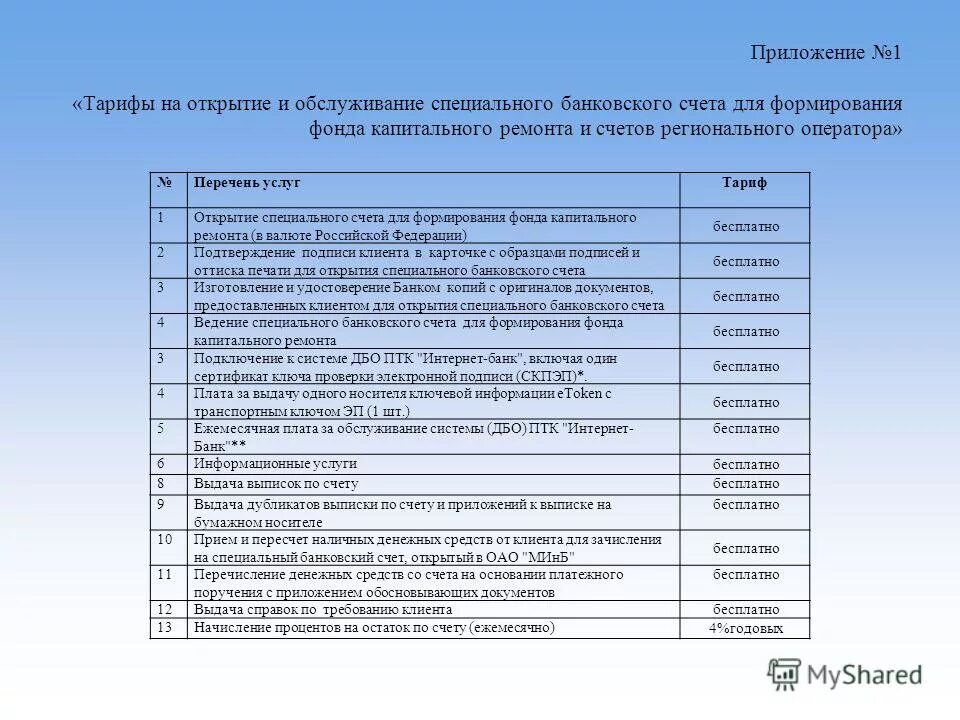 Договор на оказание транспортных услуг с приложением. Дополнительное приложение к договору на оказание услуг образец. Как оформляется приложение к договору. Приложение 1 к договору на оказание услуг. Цена открытия банковского счета.