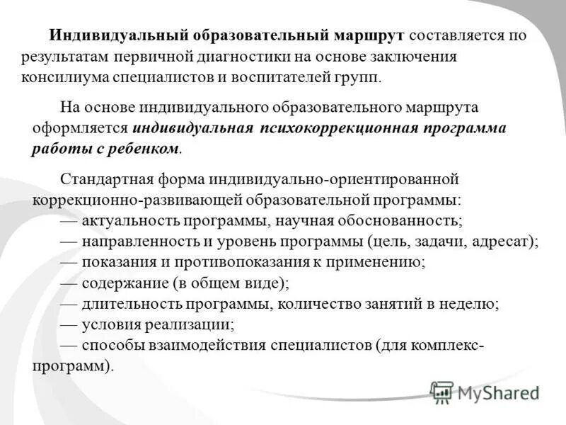 Индивидуальный образовательный маршрут для детей с овз в доу. Карта индивидуального маршрута. Индивидуальный маршрут составляется с учетом. Составление индивидуального образовательного маршрута. Индивидуальный маршрут ученика.