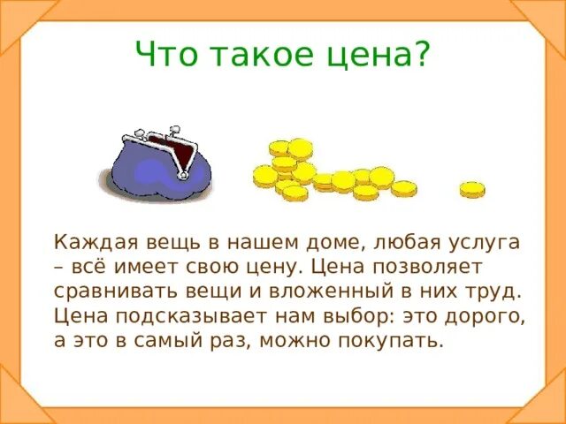 Проект про экономику 2 класс Проект экономики 3 класс