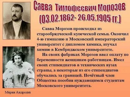 Савве морозову биография