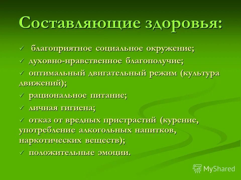 понятие здоровый образ жизни. духовно нравственное благополучие. хлдимо. духовно-нравственное здоровье. гармония человека и природы.