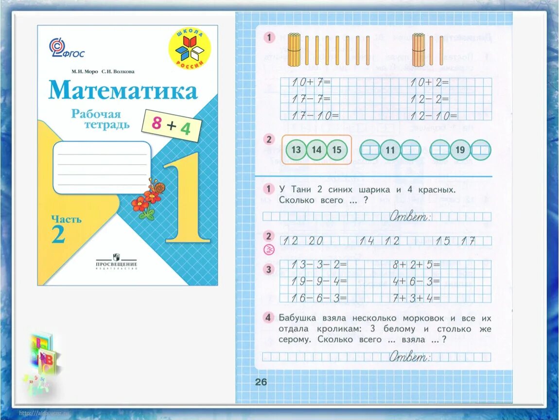 Математика первый класс часть вторая страница 33