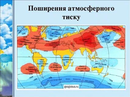 Сколько поясов высокого атмосферного давления