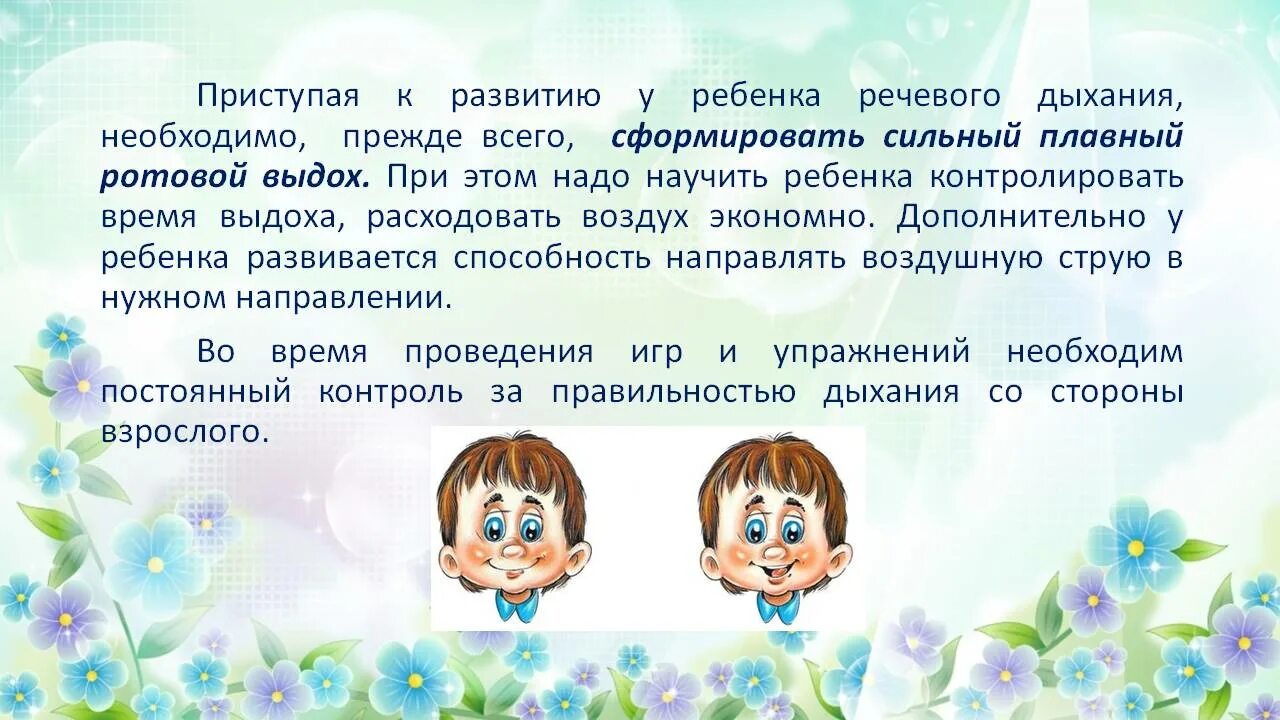Дыхательные упражнения для малышей для развития речи. Этапы формирования речевого дыхания. Речевая дыхательная гимнастика для дошкольников. Речевое дыхание. Формирование речевого дыхания.