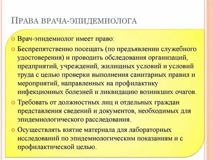 Врач имеет