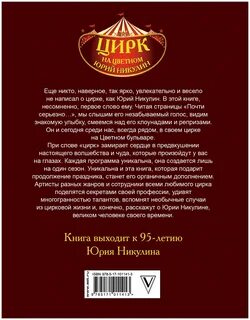 Магия великих слов цирк отзывы