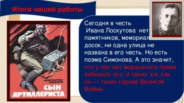 Сын артерилиста читать симонов. Сын артиллериста Симонов иллюстрации. Сын артиллериста Симонов. Поэма Симонова Константина сын артиллериста. Сын артиллериста стихотворение.