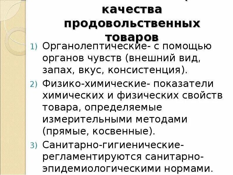 Оценка качества основных продуктов