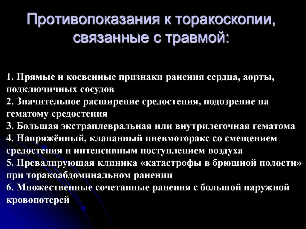 Торакоскопия противопоказания. Противопоказания.