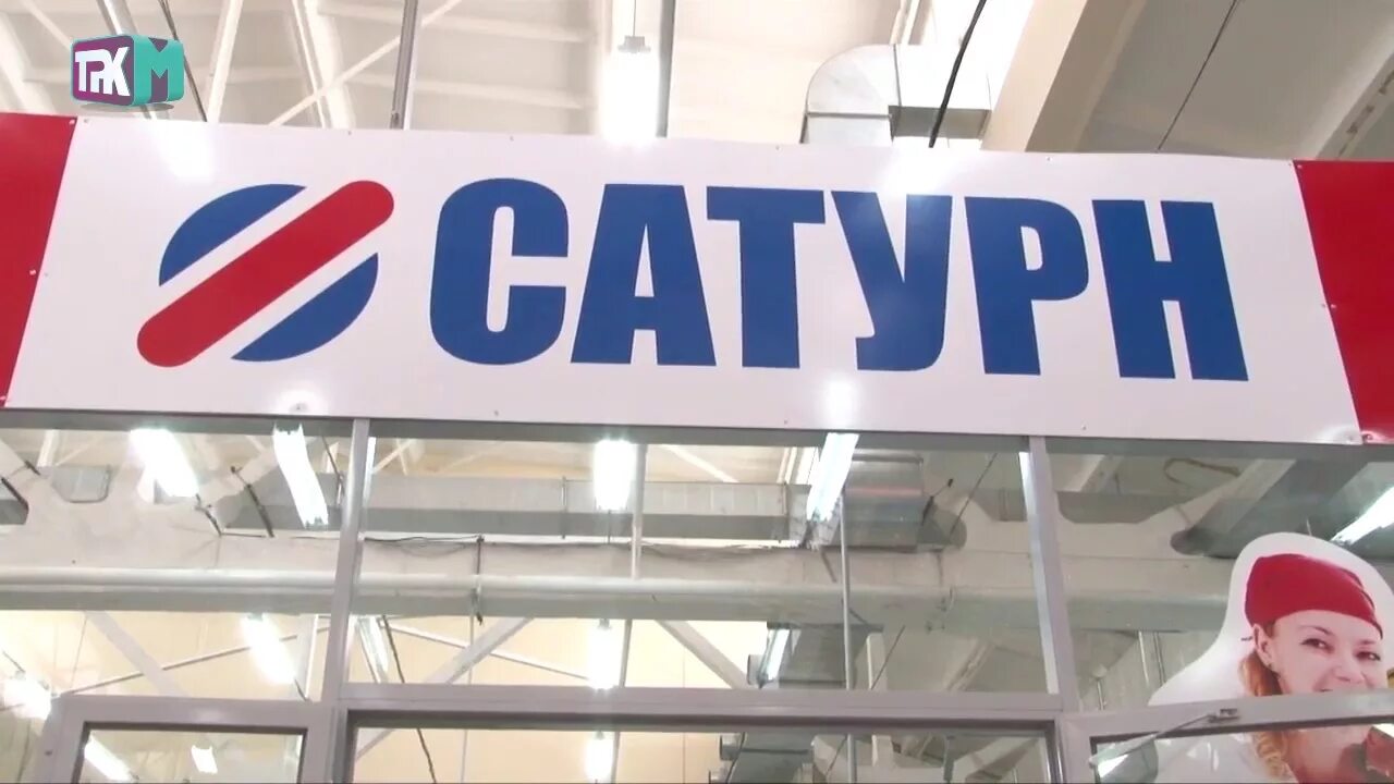 Сатурн уфа сайты. Сатурн Стерлитамак. Магазин Сатурн Ангарск. Сатурн Воркута. Магазин Сатурн в Березниках.