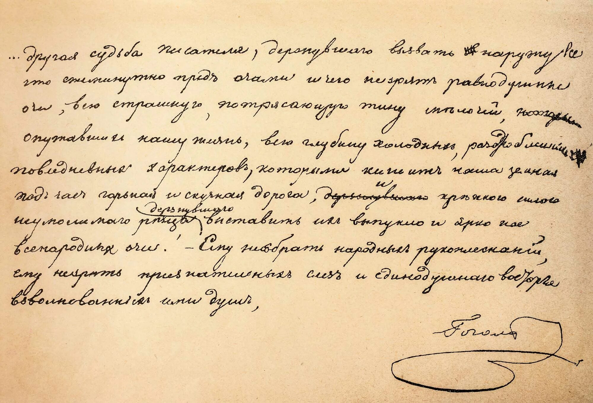 Душа почерк. Рукописный текст гоголя. рукописи гоголя. почерк николая гоголя. рукописи русских писателей.