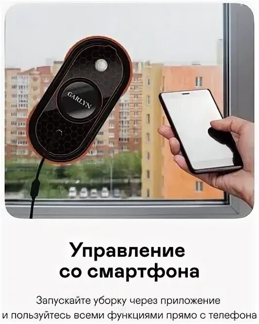 Робот мойщик окон garlyn. Робот-мойщик окон Garlyn Twinclean.