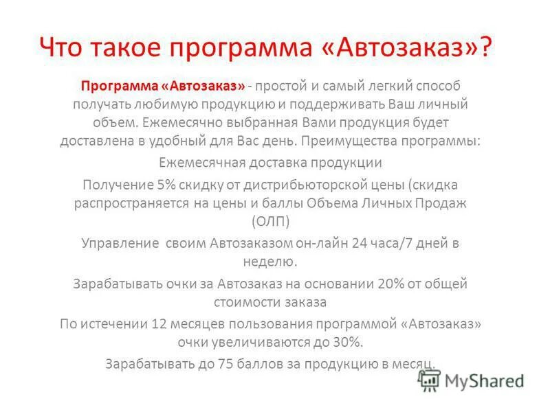 какие параметры влияют на работу программы автозаказ. система автозаказ. затрудняюсь с ответом. параметр влияющий на работу программы автозаказ. параметр влияющий на работу программы автозаказ.