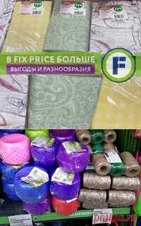 Фикс упаковка