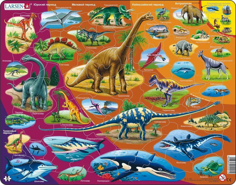 Larsen hl1 - динозавры. "Larsen" пазл 85 элемент. "Динозавры" hl1. Larsen пазл динозавры. Пазлы Ларсен динозавры. Динозавры для дошкольников