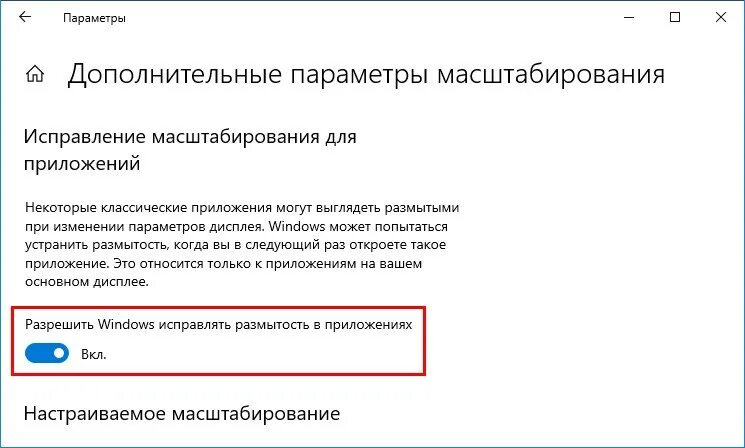 Автоматическое масштабирование. Масштабирование windows. как настроить масштабирование на windows 10. как отключить масштабирование в системе. масштабирование приложений.