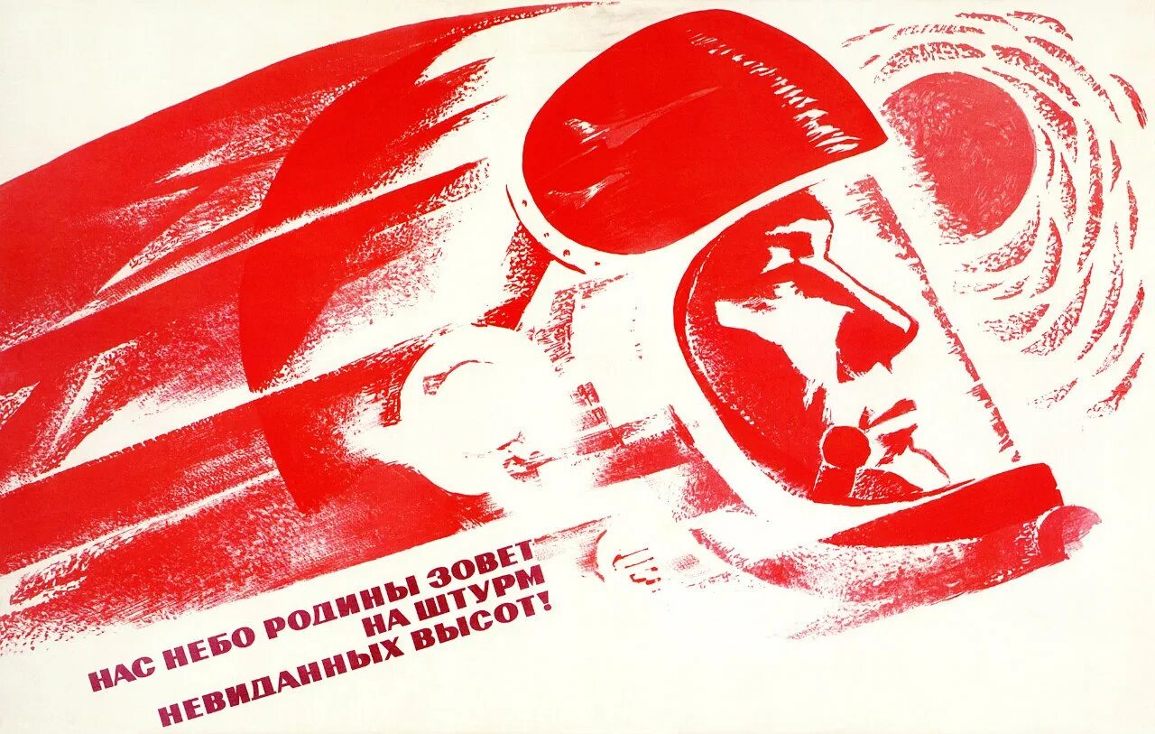 Космос лозунг. Советские плакаты. Советский Союз плакаты. Советские лозунги о космосе. Советские агитационные плакаты.