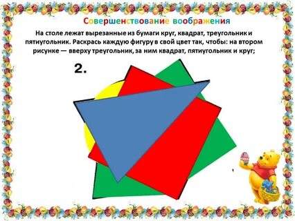 На столе лежат четыре фигуры треугольник