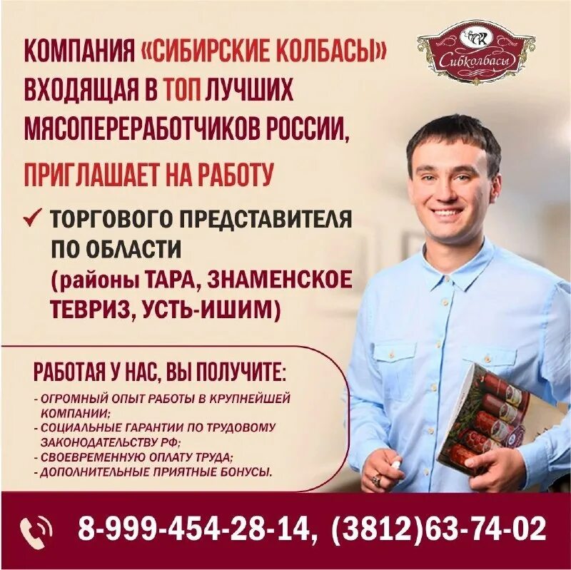 франшиза мясная лавка сибирские колбасы. колбаса сибирь. мясная лавка сибирские колбасы администратор. сибирские колбасы омск. сибирские колбасы вакансии.