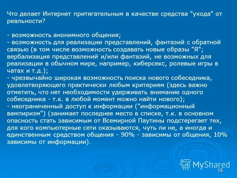 цитата про удовлетворение клиентов. безопасность в интернете. что можно делать в интернете. что позволяет делать интернет. сочинение про интернет.