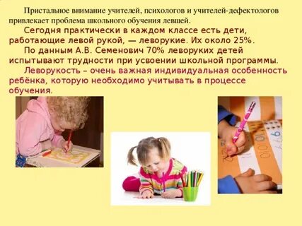 Родители левши