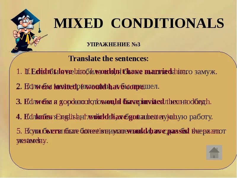 Mixed conditional примеры. Mixed conditionals в английском. Mixed conditionals примеры. Conditionals 9 класс. Mixed conditionals таблица.