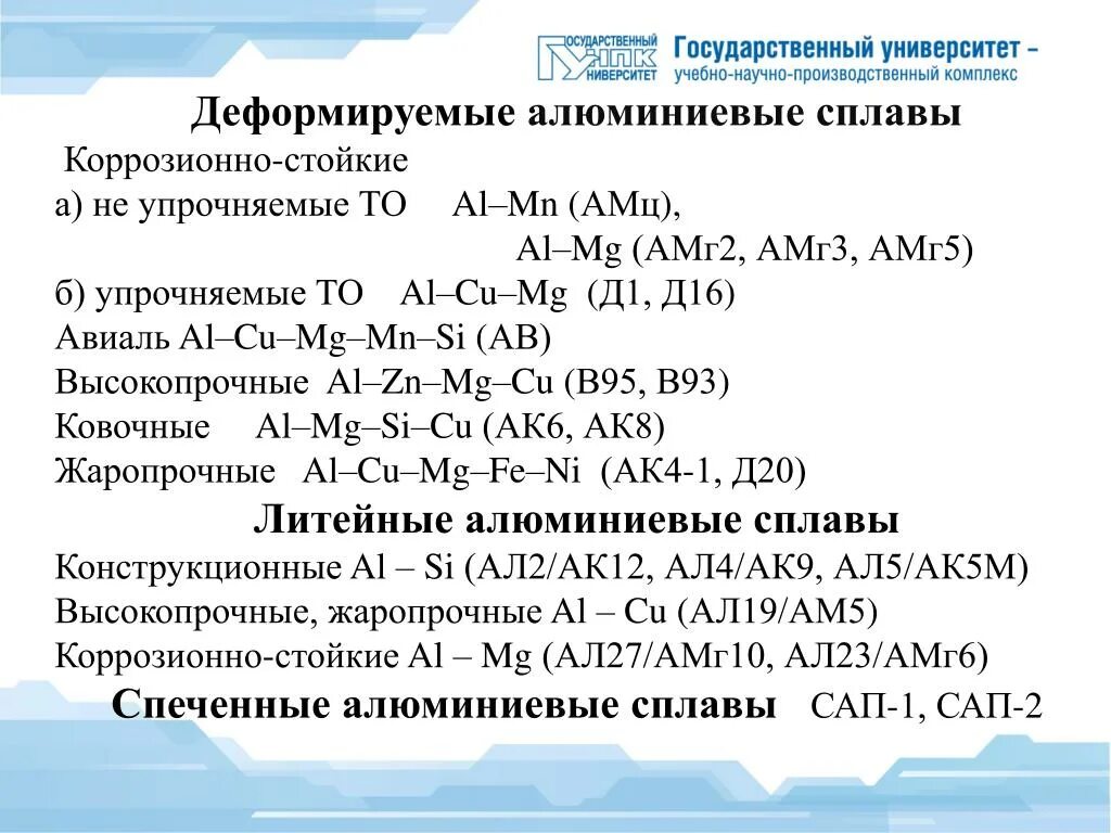 Деформируемые алюминиевые сплавы. АМГ алюминий характеристики. Характеристики алюминиевого сплава амг5. АОМ алюминий расшифровка. Д16т расшифровка