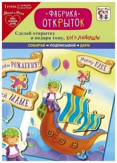 Фабрика открыток
