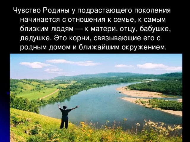 Из чего складывается чувство родины. Чувство Родины. Ощущение Родины это. Чувство Родины картинки. Тема: чувство Родины..