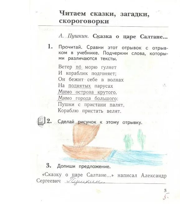 Чтения 1 класс 1 часть ответы. Рабочие тетради по литературному чтению 3 класс сказка о царе Салтане. Рабочая тетрадь по литературному чтению 1 класс Ефросинина. Литературное чтение 3 класс рабочая тетрадь сказка о царе Салтане. Сказка о царе Салтане 1 класс задания в рабочей тетради.