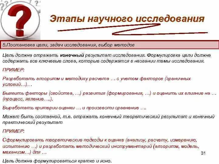 Методика формулировки задачи. Методика формулировки задачи