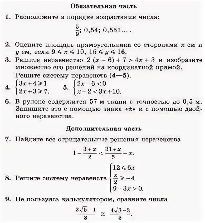 9 класс системы уравнений контрольная работа макарычев. Итоговая контрольная по алгебре 9 класс дорофеев. контрольная по алгебре 9 класс неравенства.