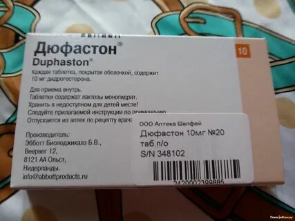 Дюфастон рецепт