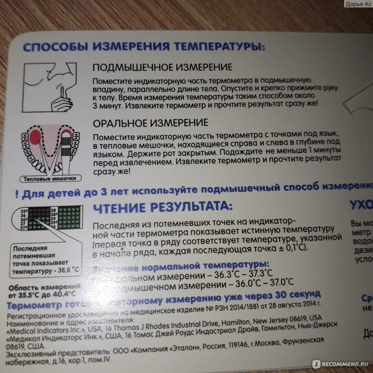 Как правильно измерить температуру электронным. Инструкция по измерению температуры электронным градусником. как правильно измерить температуру электронным термометром. инструкция по электронному градуснику. как измерить температуру термометром.