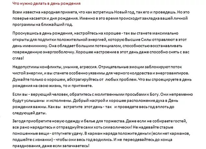 Если поздравили с днем рождения заранее что. Приметы на день рождения. Что нужно делать в день своего рождения приметы. Приметы на юбилей. Приметы перед днем рождения.